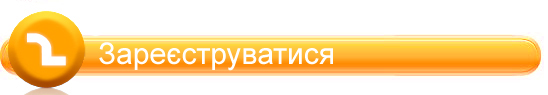Регистрация